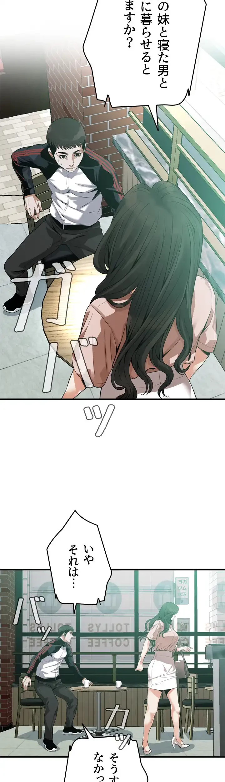 覗き見 第168話 - 35