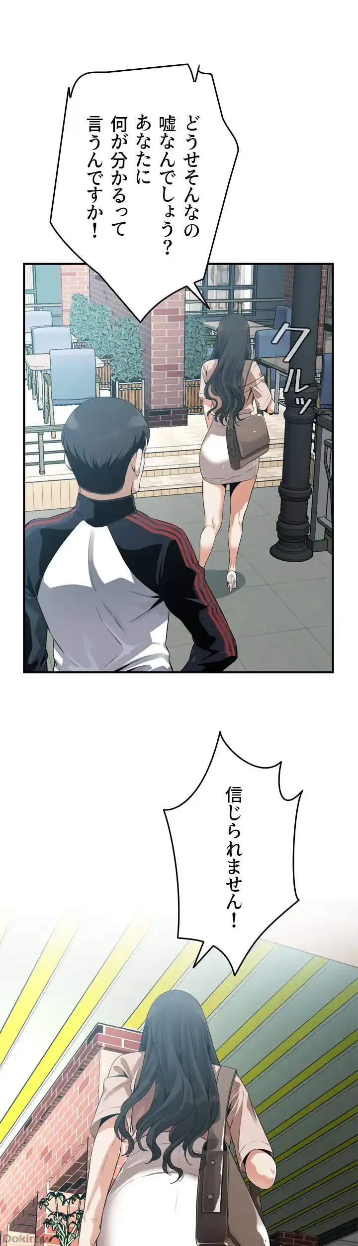 覗き見 第169話 - 6