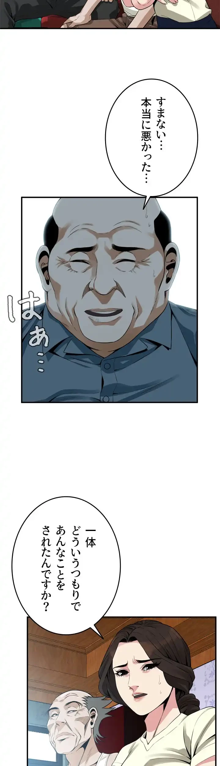 覗き見 第169話 - 10