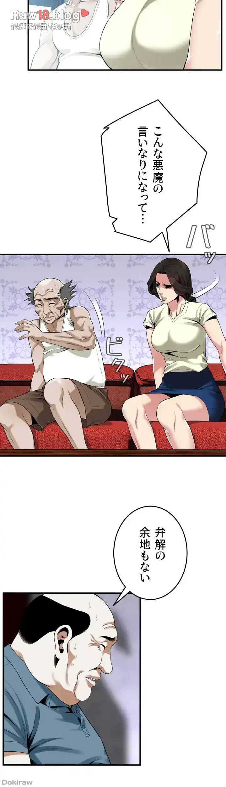 覗き見 第169話 - 11