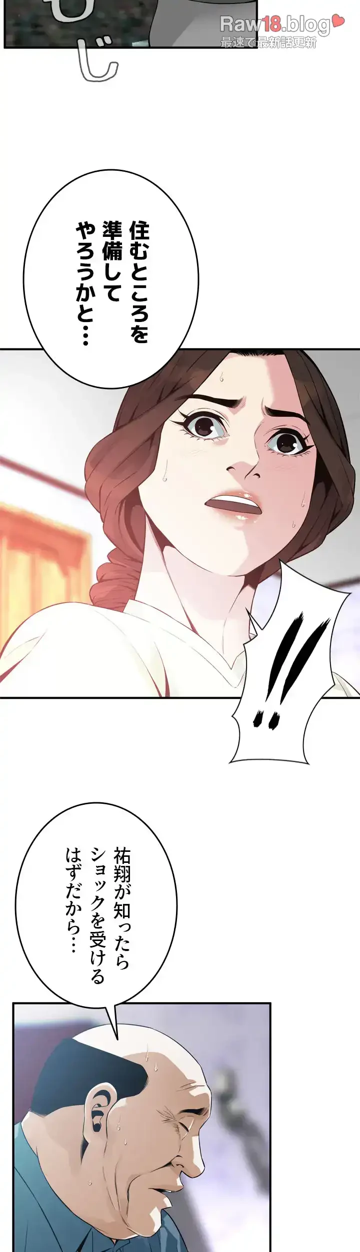 覗き見 第169話 - 15