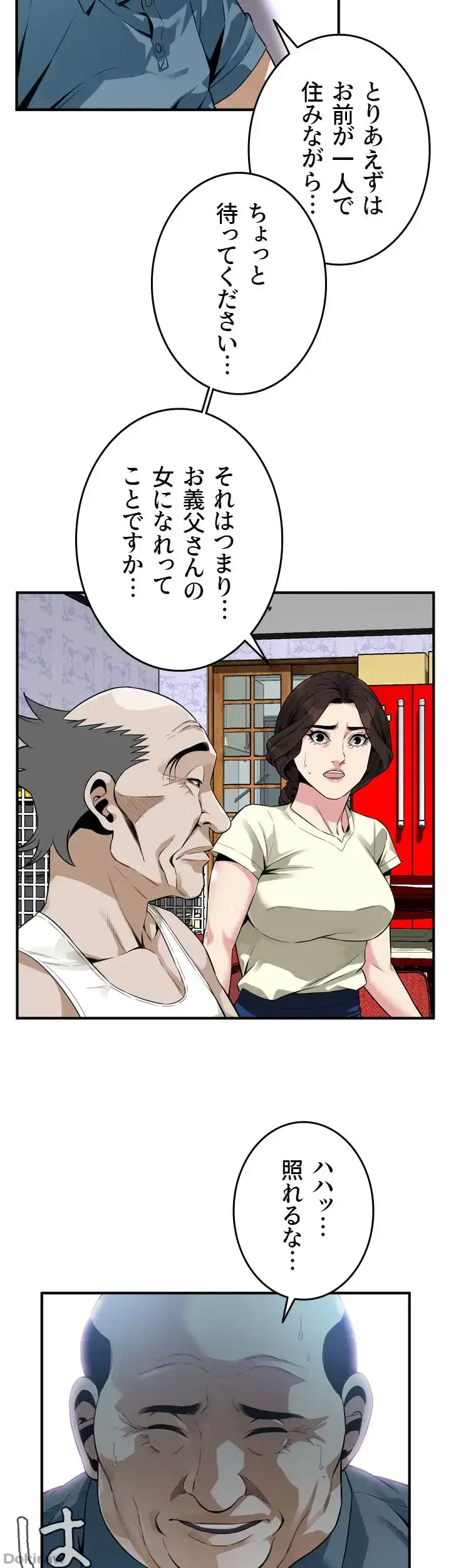 覗き見 第169話 - 16