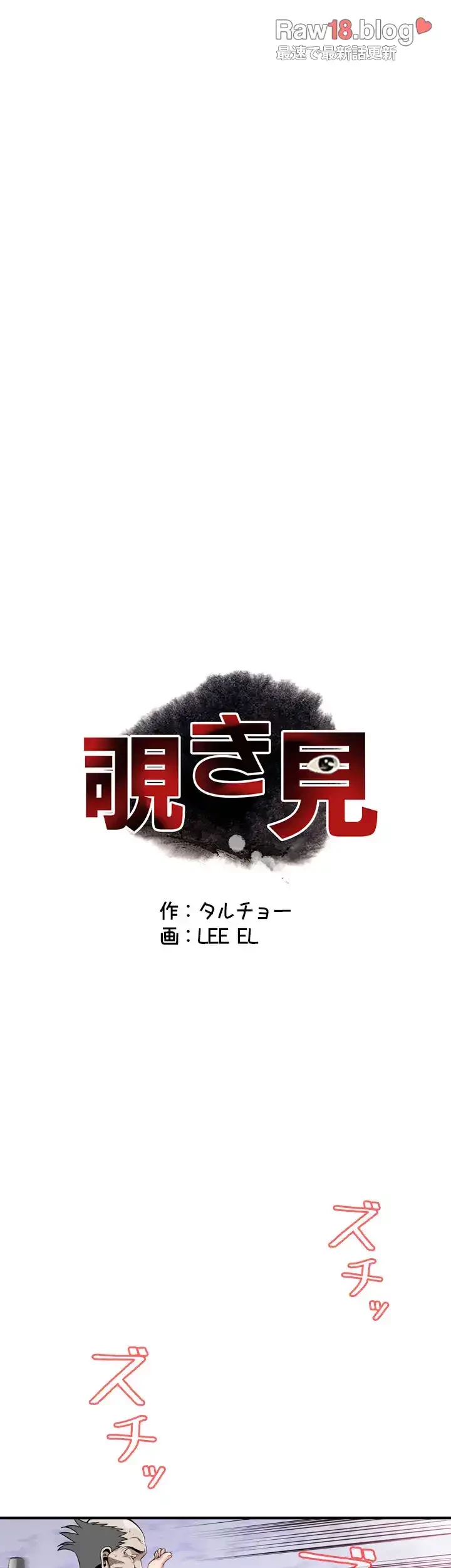 覗き見 第170話 - 3