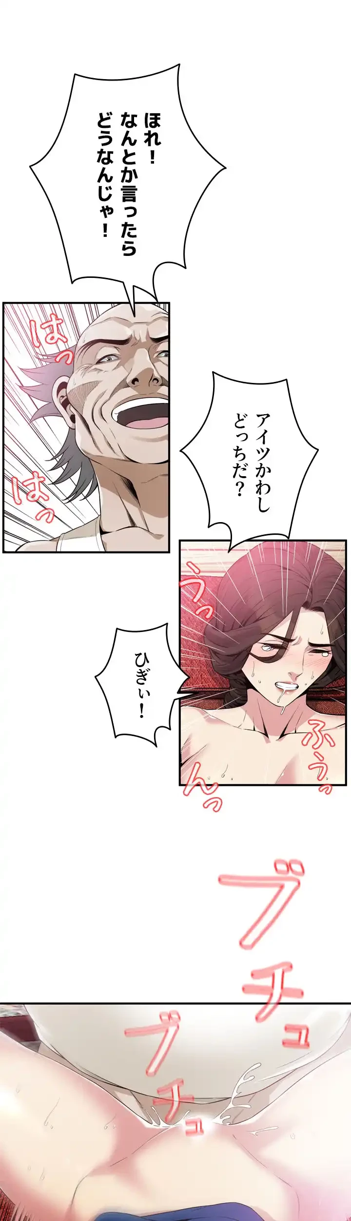 覗き見 第170話 - 8