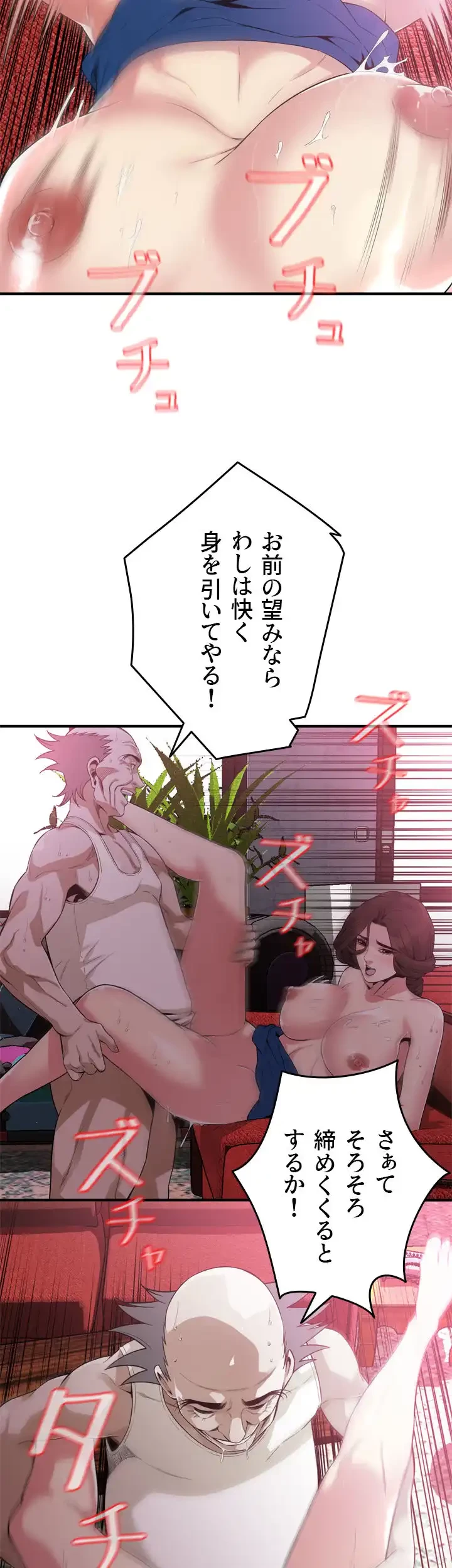 覗き見 第170話 - 9