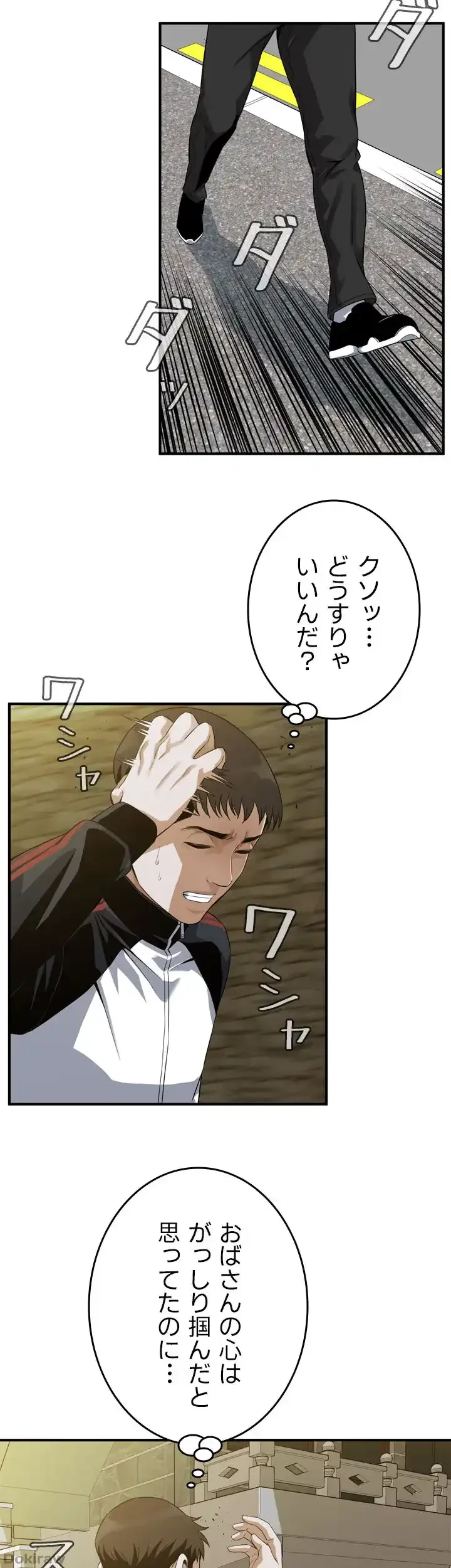 覗き見 第170話 - 21