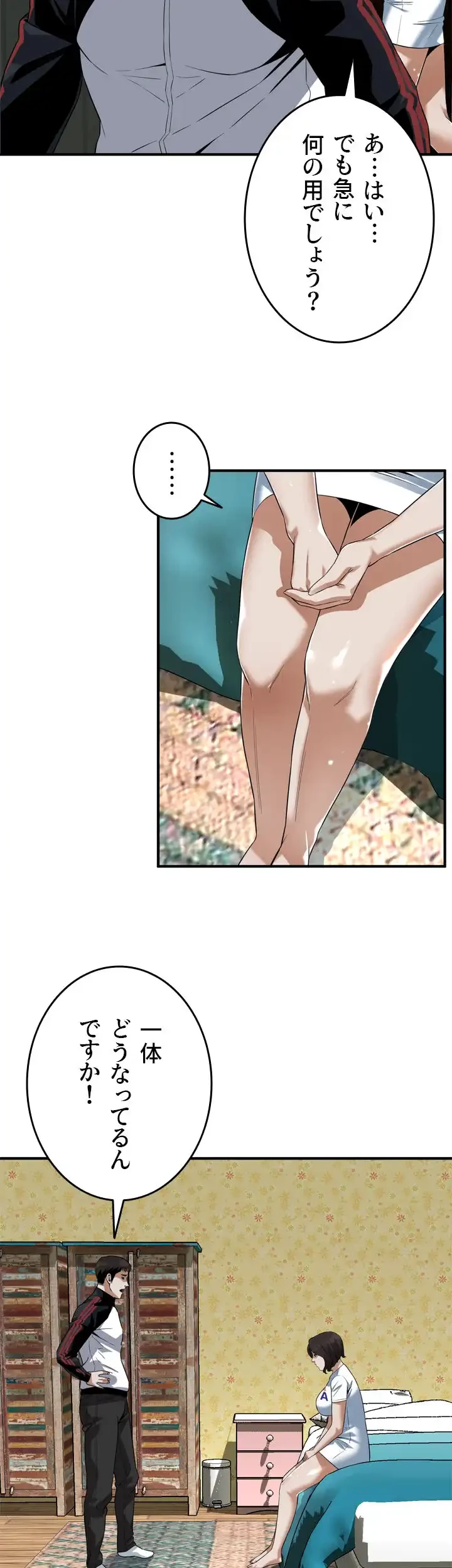 覗き見 第170話 - 25