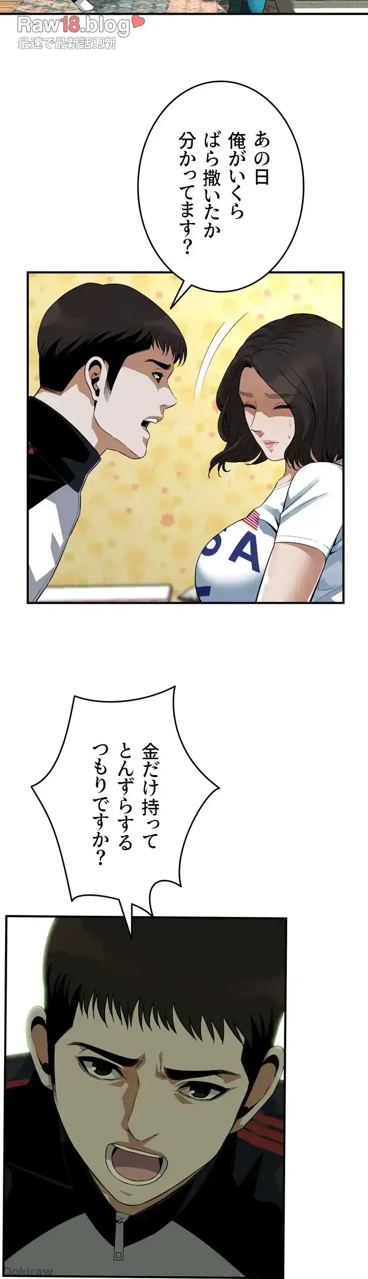 覗き見 第170話 - 26