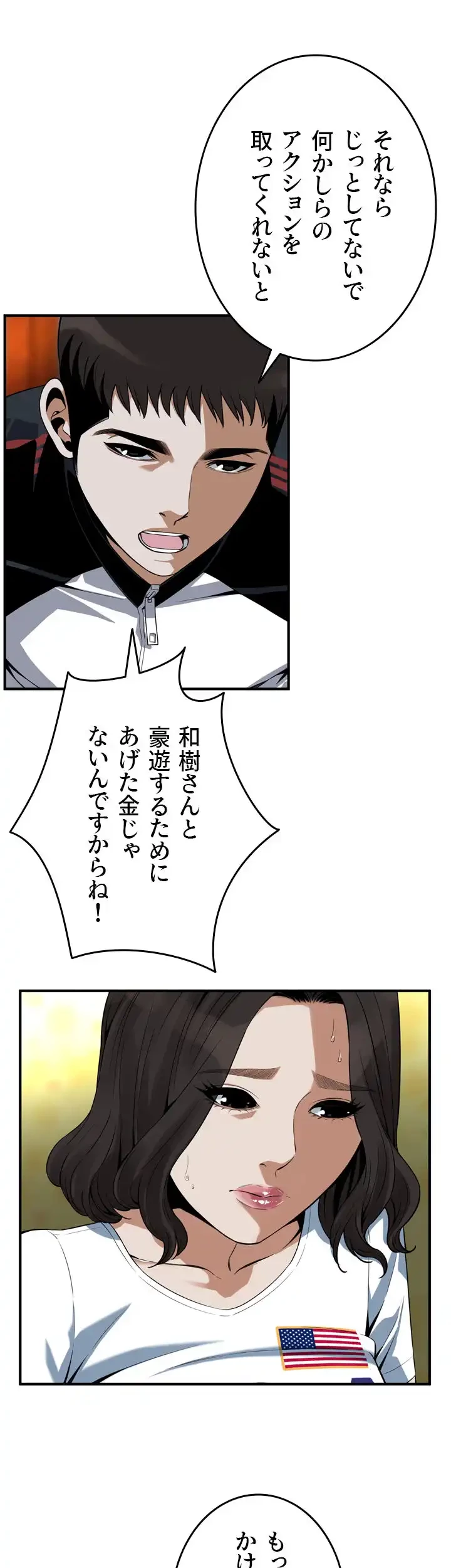 覗き見 第170話 - 28