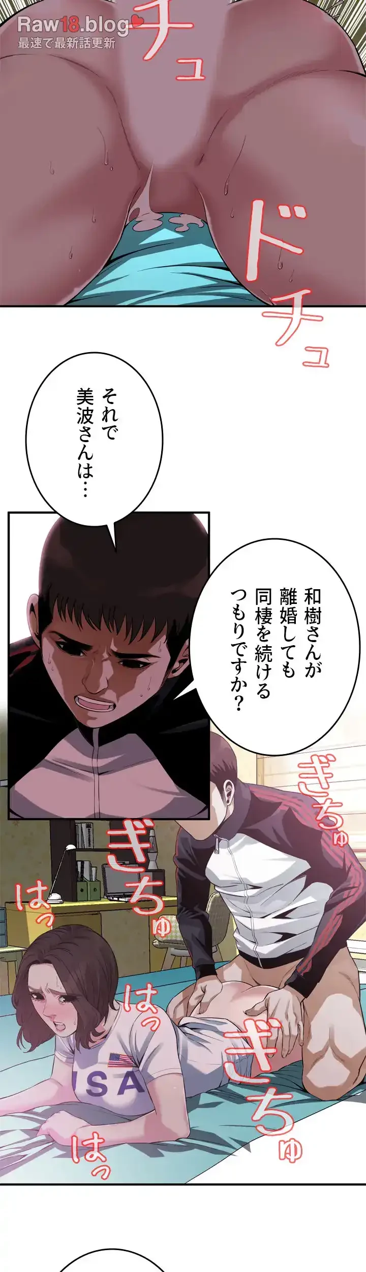 覗き見 第171話 - 8