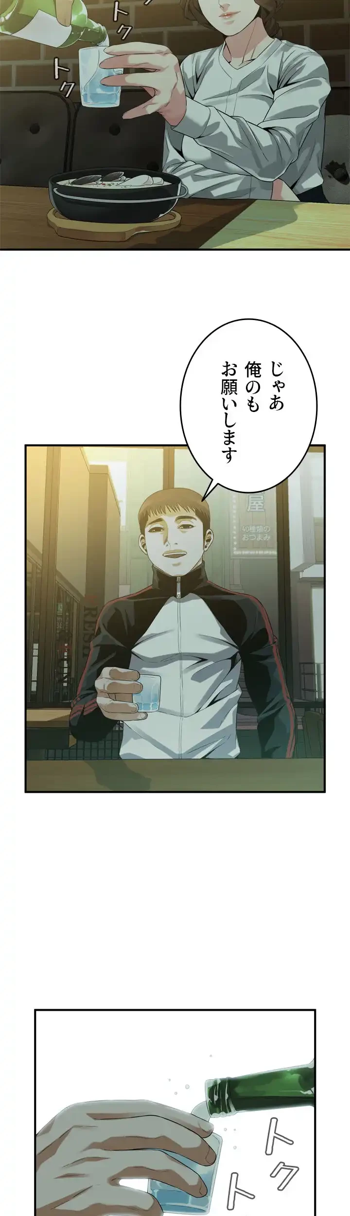 覗き見 第171話 - 34