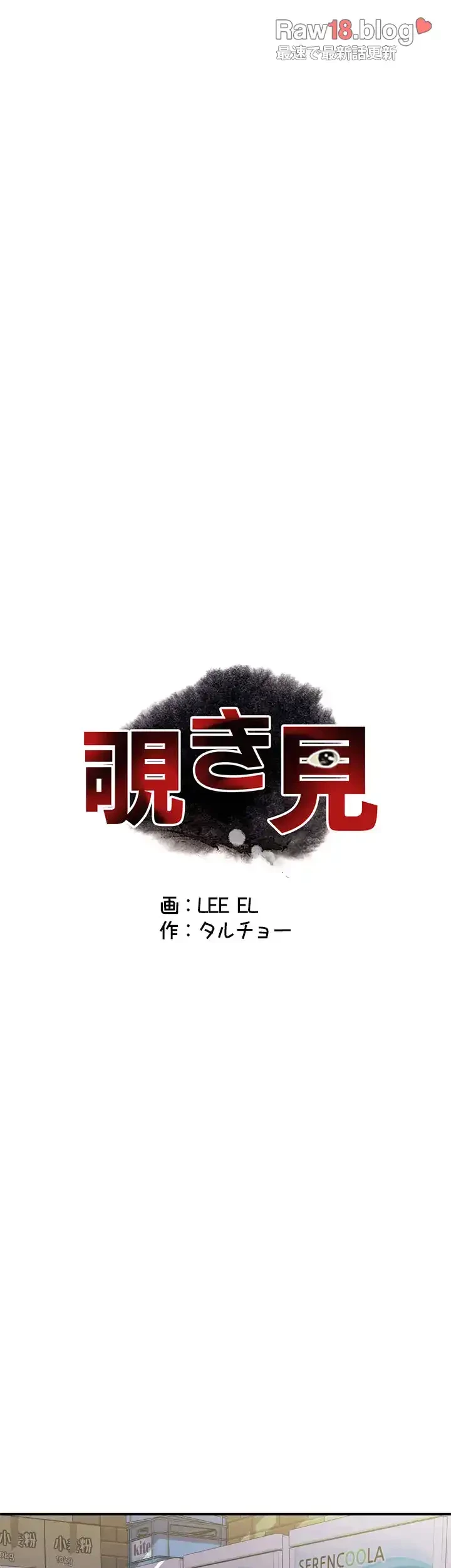 覗き見 第172話 - 3