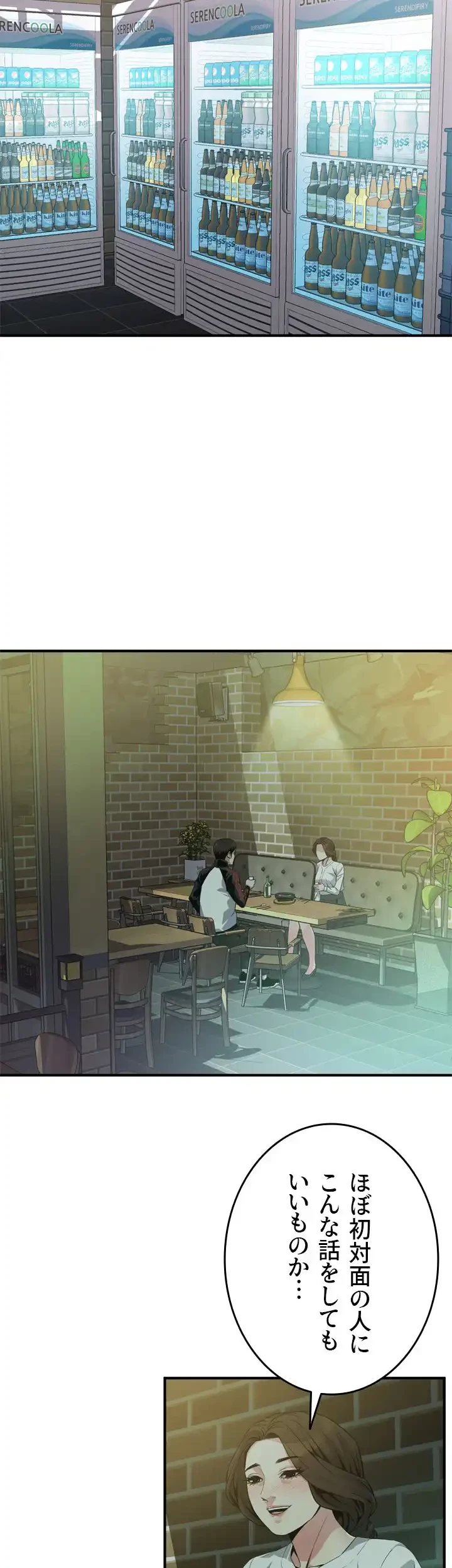 覗き見 第172話 - 4