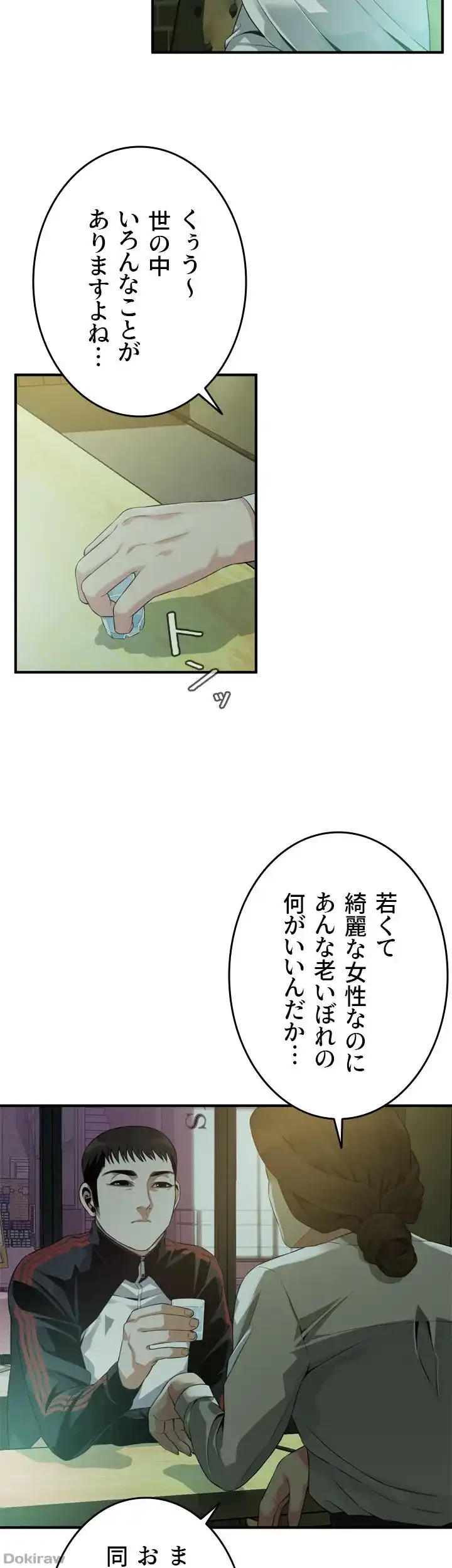 覗き見 第172話 - 6