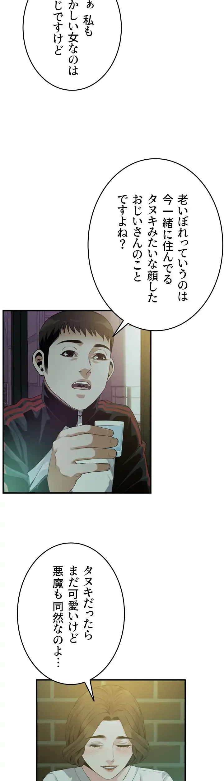 覗き見 第172話 - 7