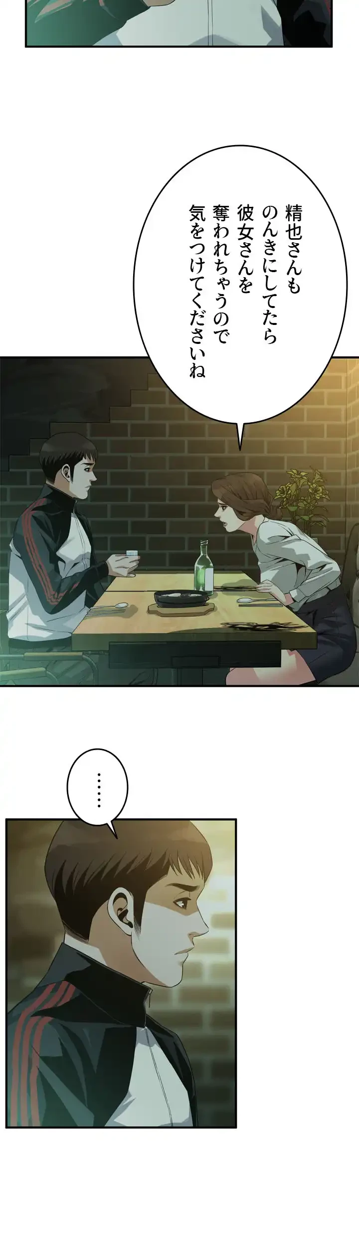 覗き見 第172話 - 10