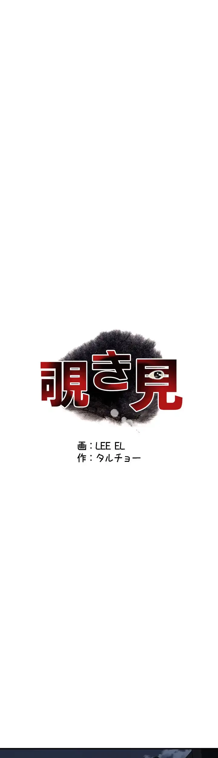 覗き見 第173話 - 4