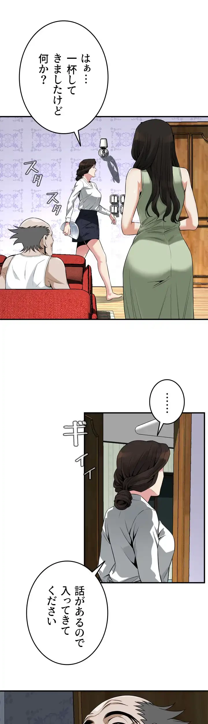 覗き見 第173話 - 34