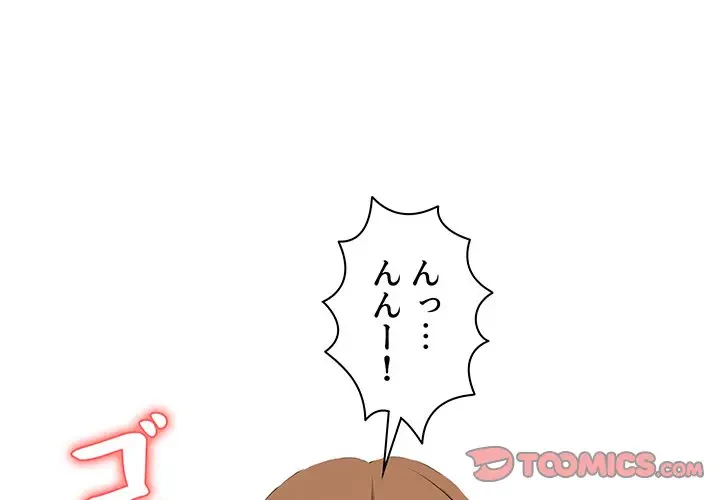 ウブな愛妻家で悪かったな 第14話 - 3