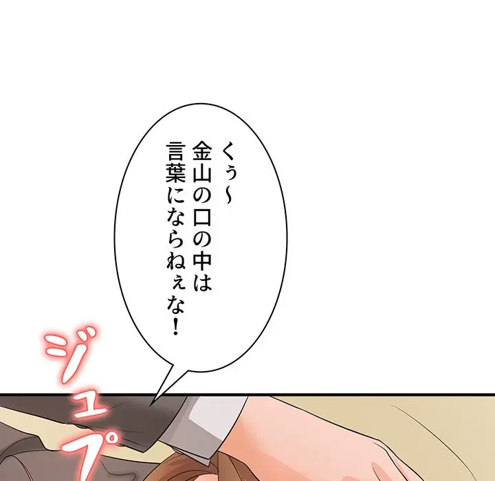 ウブな愛妻家で悪かったな 第14話 - 9