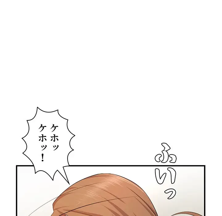 ウブな愛妻家で悪かったな 第14話 - 18