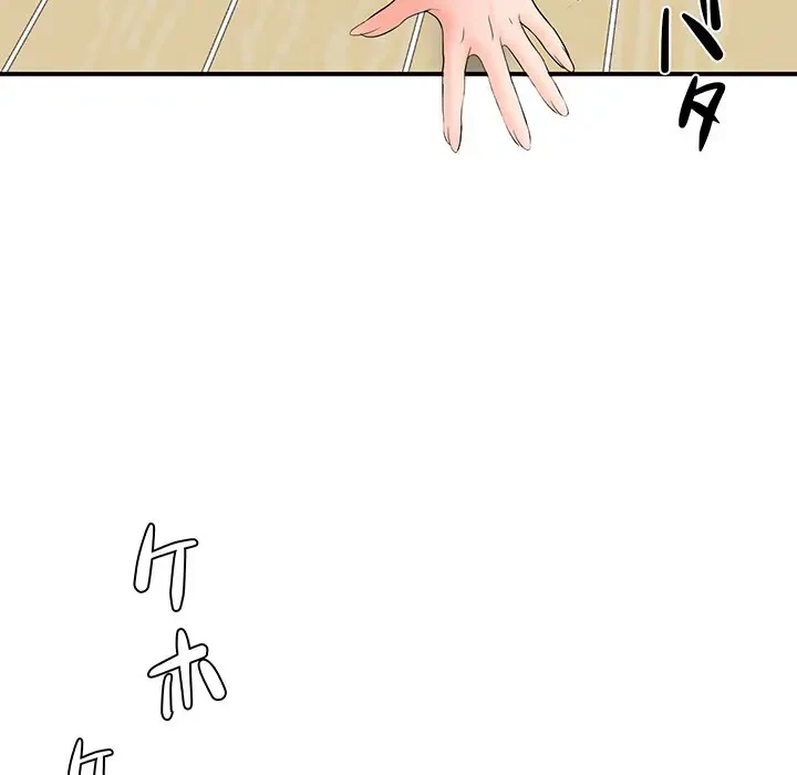 ウブな愛妻家で悪かったな 第14話 - 22