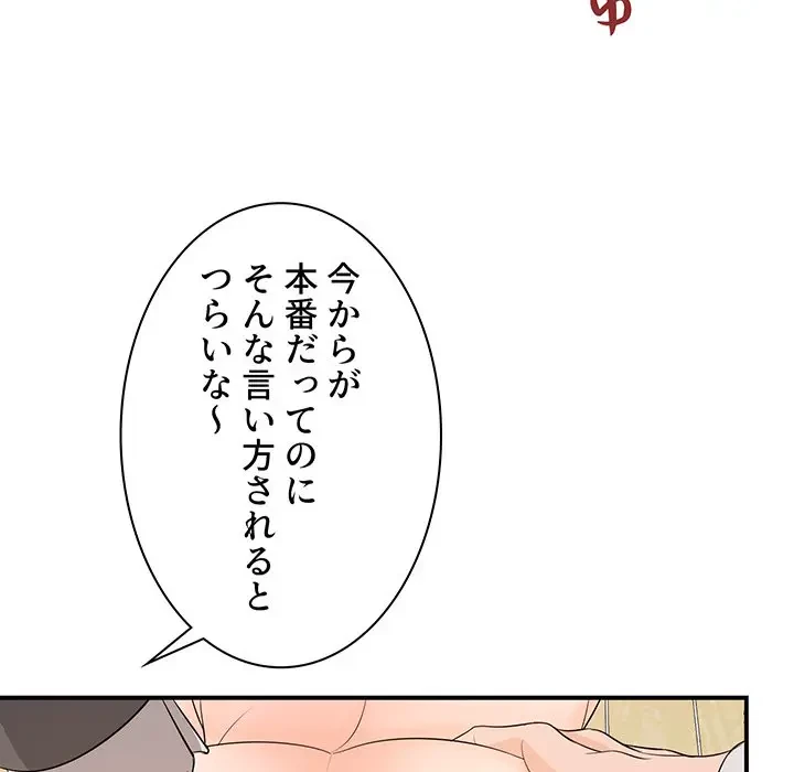 ウブな愛妻家で悪かったな 第14話 - 31