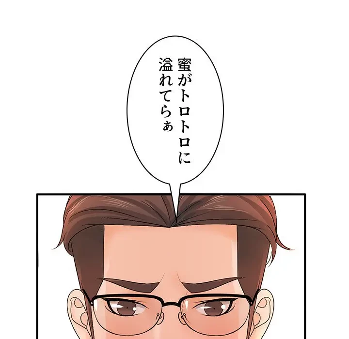 ウブな愛妻家で悪かったな 第14話 - 43