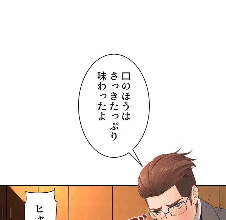 ウブな愛妻家で悪かったな 第14話 - 50