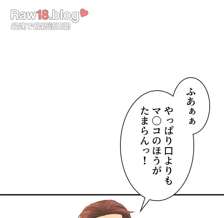 ウブな愛妻家で悪かったな 第14話 - 53