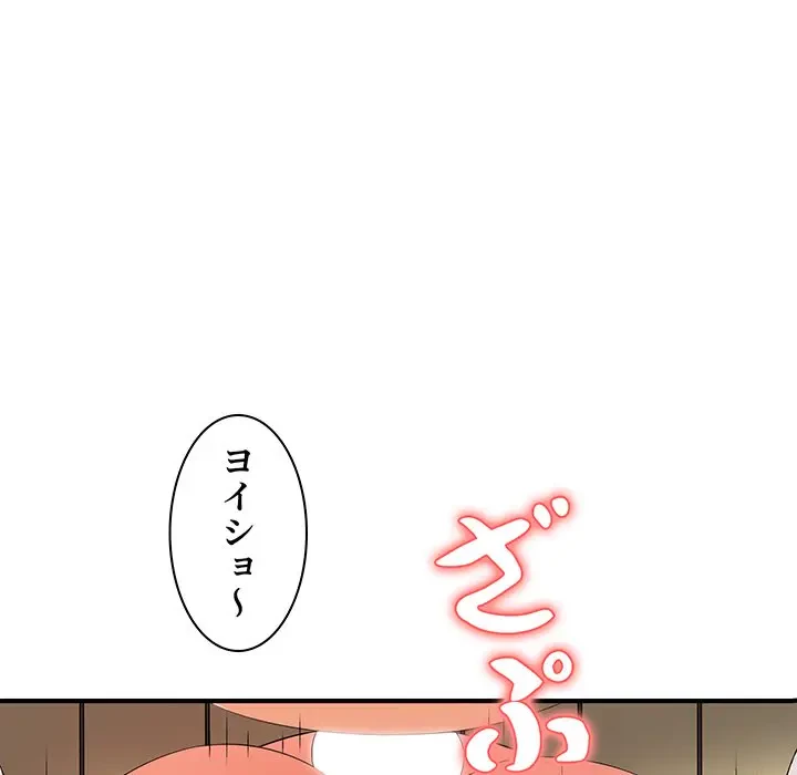 ウブな愛妻家で悪かったな 第14話 - 58