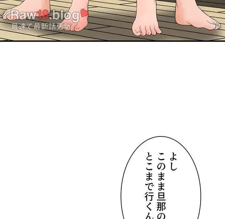 ウブな愛妻家で悪かったな 第14話 - 79