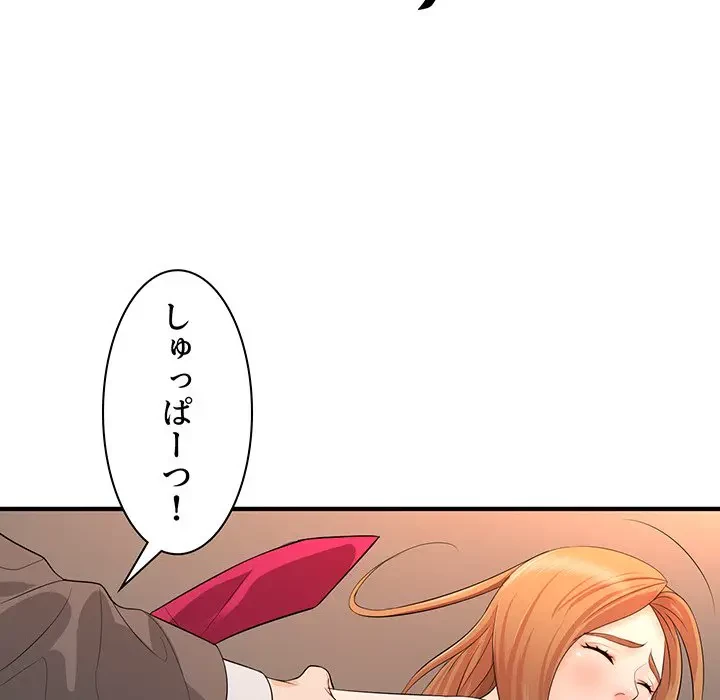 ウブな愛妻家で悪かったな 第14話 - 82