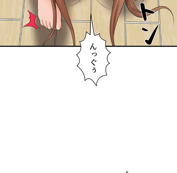 ウブな愛妻家で悪かったな 第14話 - 87