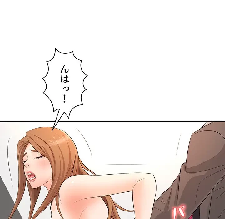 ウブな愛妻家で悪かったな 第14話 - 90