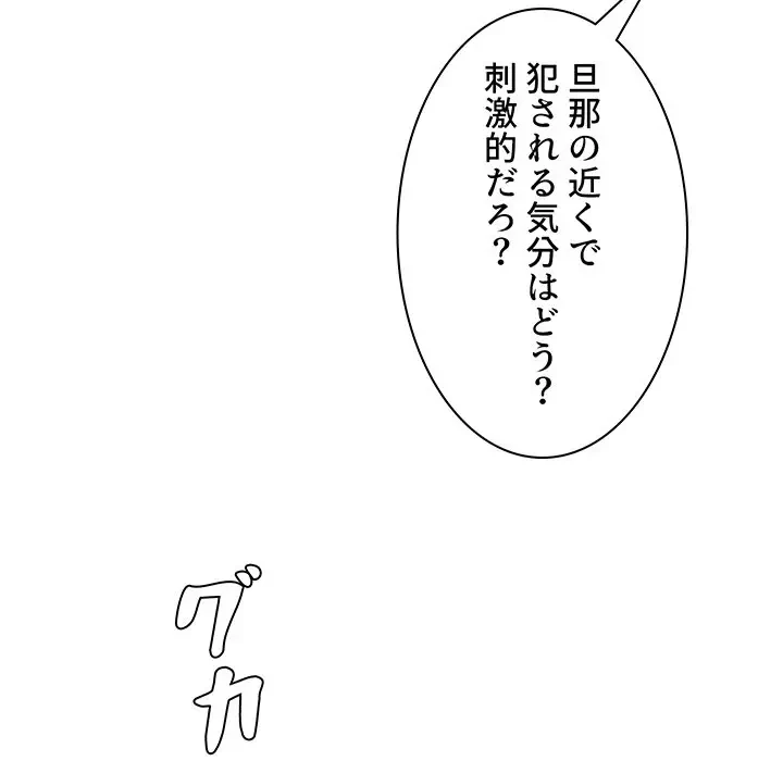 ウブな愛妻家で悪かったな 第14話 - 95