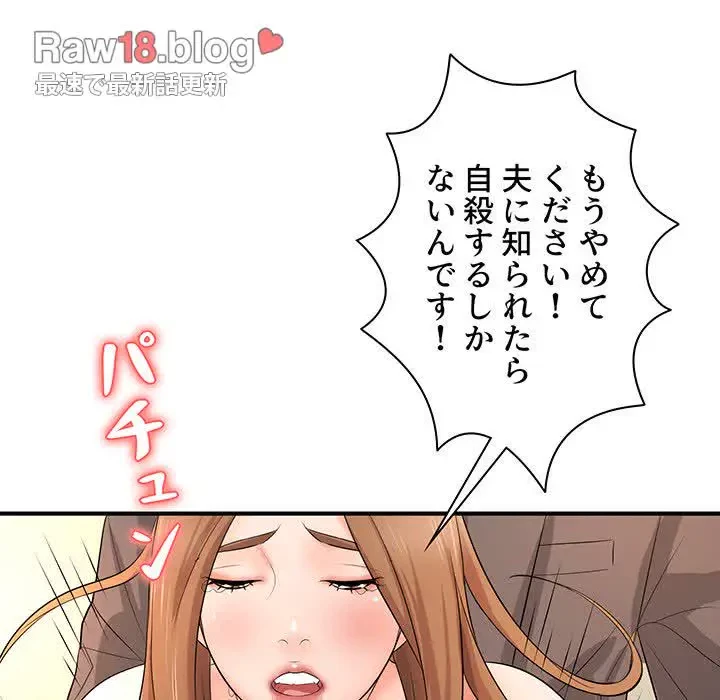 ウブな愛妻家で悪かったな 第14話 - 98