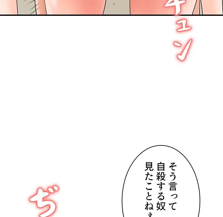 ウブな愛妻家で悪かったな 第14話 - 100