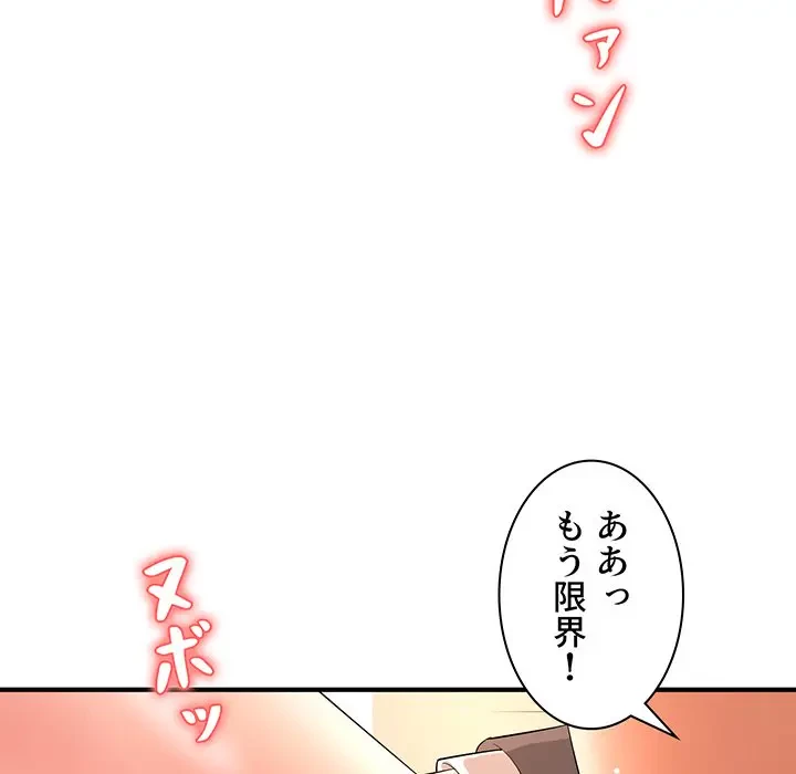 ウブな愛妻家で悪かったな 第14話 - 106