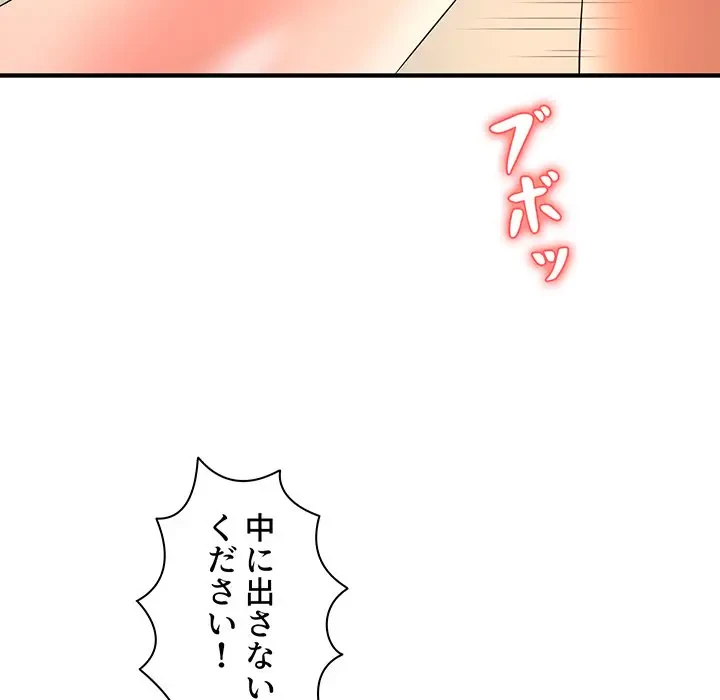 ウブな愛妻家で悪かったな 第14話 - 108