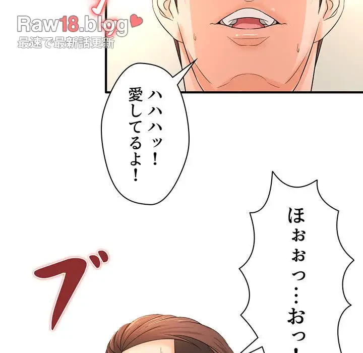 ウブな愛妻家で悪かったな 第14話 - 110