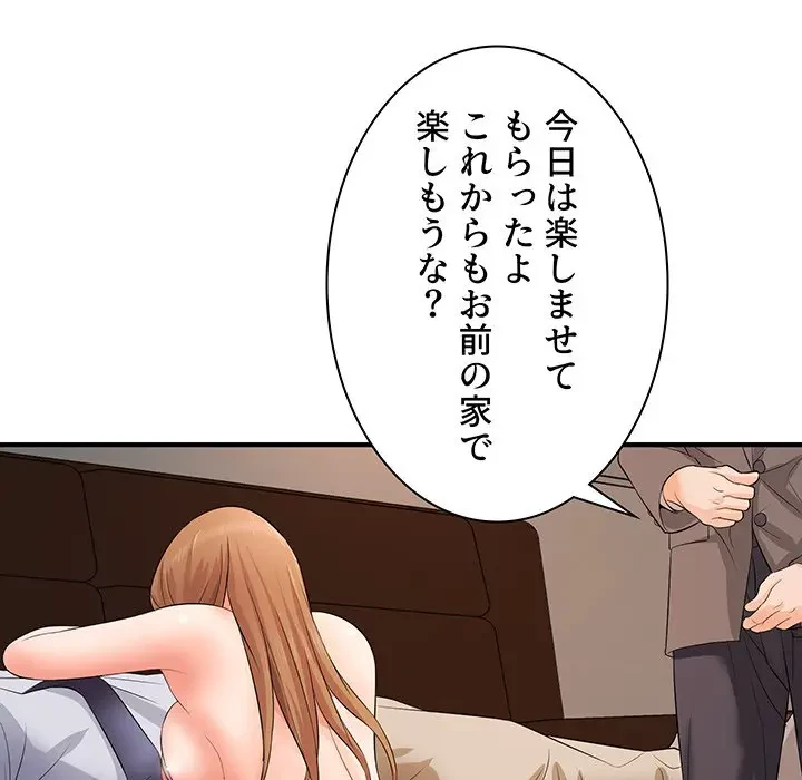 ウブな愛妻家で悪かったな 第14話 - 125