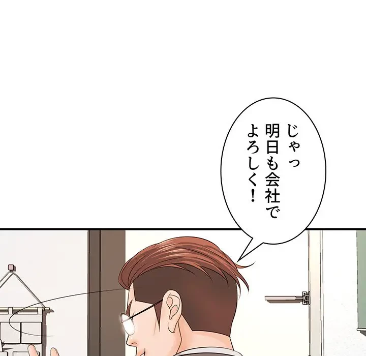 ウブな愛妻家で悪かったな 第14話 - 127