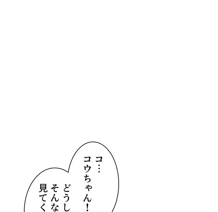 ウブな愛妻家で悪かったな 第14話 - 152