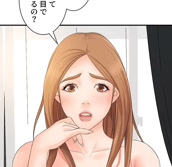 ウブな愛妻家で悪かったな 第14話 - 153