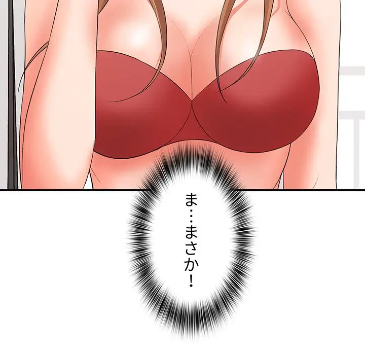 ウブな愛妻家で悪かったな 第14話 - 154