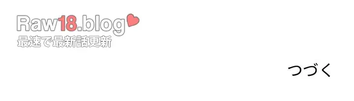 ウブな愛妻家で悪かったな 第14話 - 155