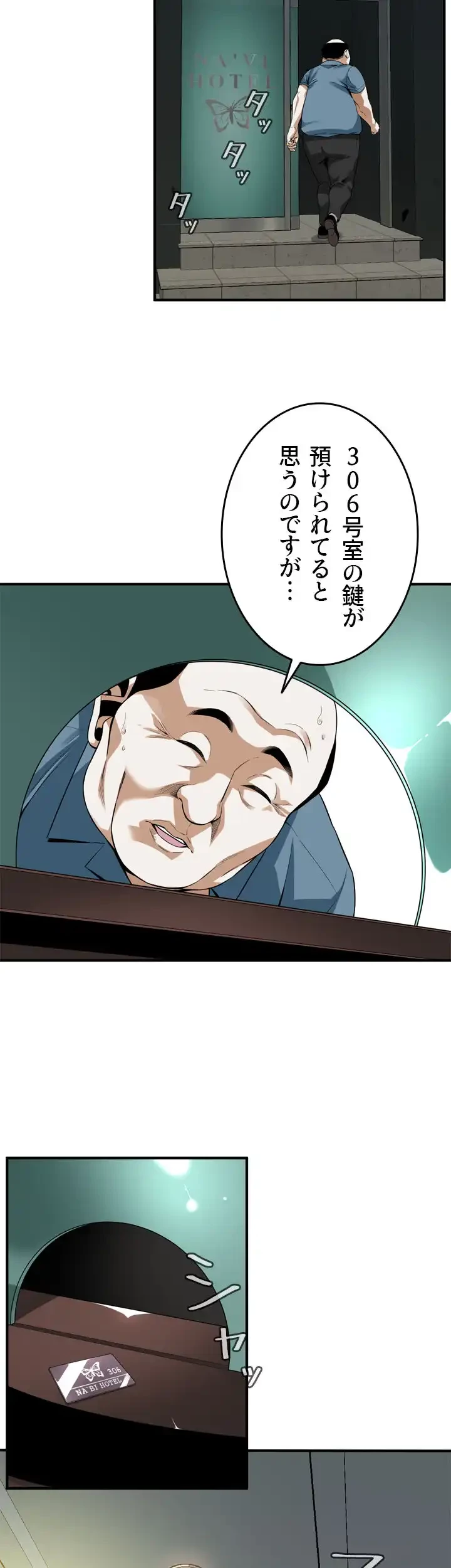 覗き見 第174話 - 10