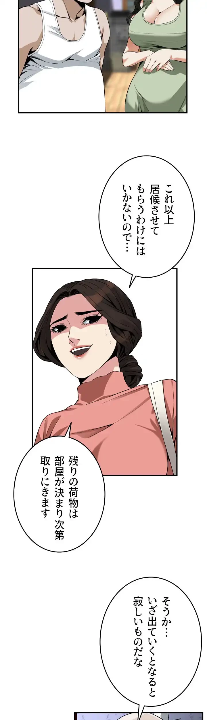 覗き見 第174話 - 34