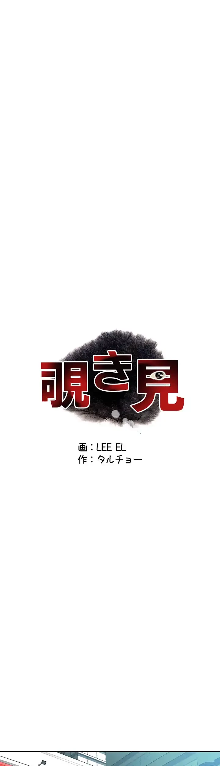 覗き見 第176話 - 4